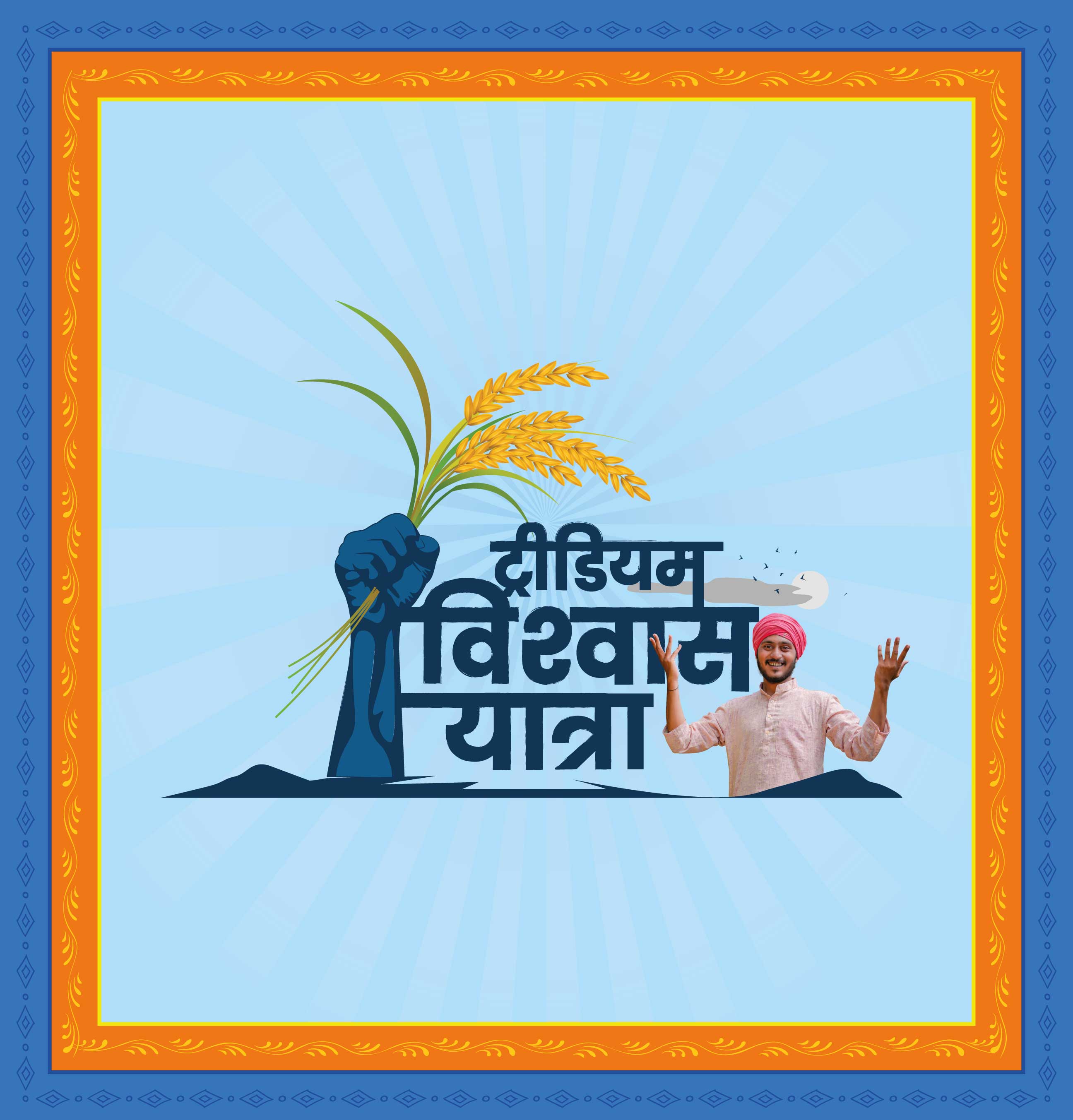 Image featuring the Hindi text ट्रीडियम विश्वास यात्रा (Tridiyam Vishwas Yatra) alongside a graphic. Design created by greysell