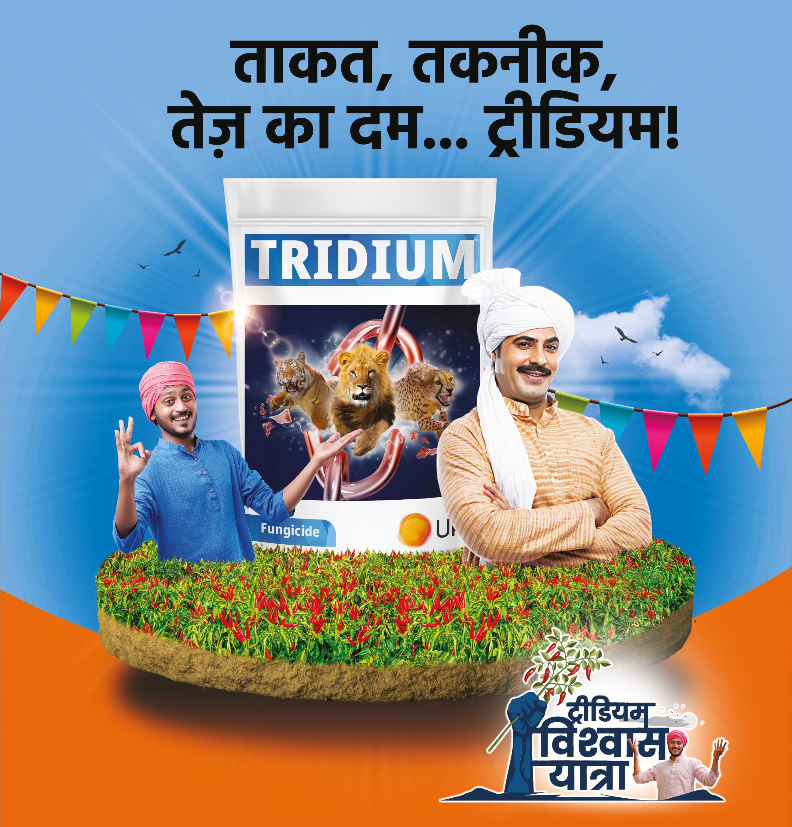 Image featuring the Hindi text ट्रिडियम विश्वास यात्रा (Tridiyam Vishwas Yatra) alongside a graphic of a stylized hand holding wheat stalks, with additional Hindi text ताकत, तकनीक, तेज़ का दम... ट्रीडियम! (Takat, Takneek, Tez ka Dum... Tridium!). Design created by Greysell Company.